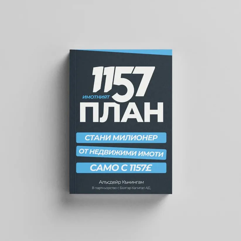 Най-добрите книги за инвестиране в недвижими имоти - 5